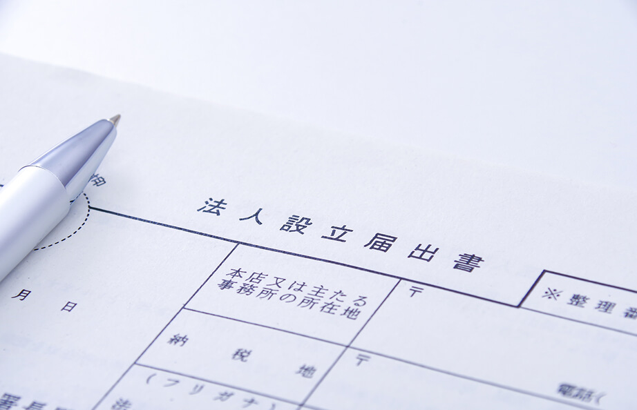 医療法人成り支援業務